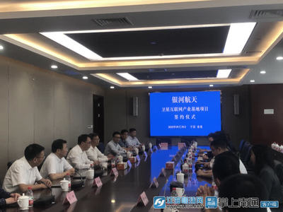 銀河航天超級工廠在南通開工，中國衛(wèi)星互聯(lián)網(wǎng)邁入星座時代